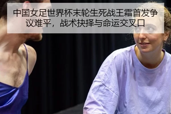 zhong-guo-nv-zu-shi-jie-bei-mo-lun-sheng-si-zhan-wang-shuang-shou-fa-zheng-yi-nan-ping-zhan-shu-jue-ze-yu-ming-yun-jiao-2-244.jpg